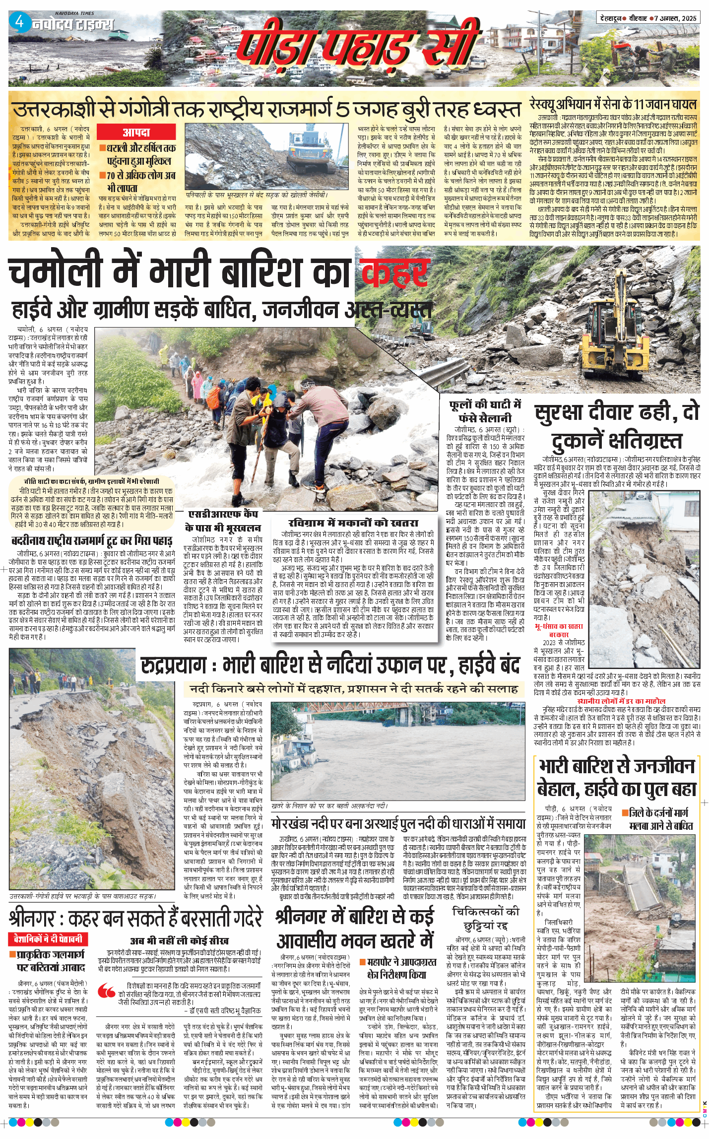 THE NAVODAYA TIMES MAIN UTTARAKHAND AND DEHRADUN 2025-08-07