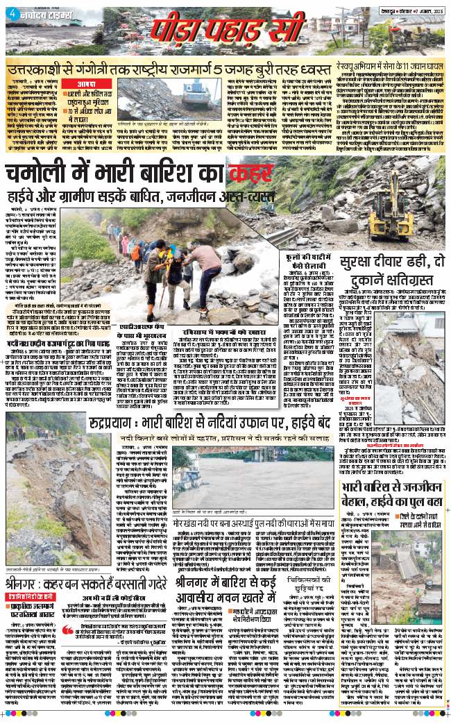 THE NAVODAYA TIMES MAIN UTTARAKHAND AND DEHRADUN 2025-08-07