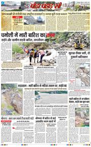 THE NAVODAYA TIMES MAIN UTTARAKHAND AND DEHRADUN 2025-08-07