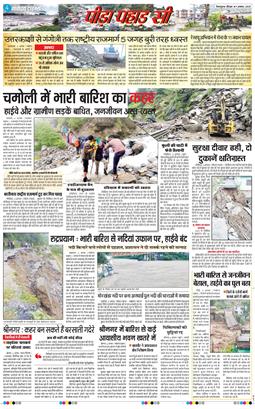 THE NAVODAYA TIMES MAIN UTTARAKHAND AND DEHRADUN 2025-08-07