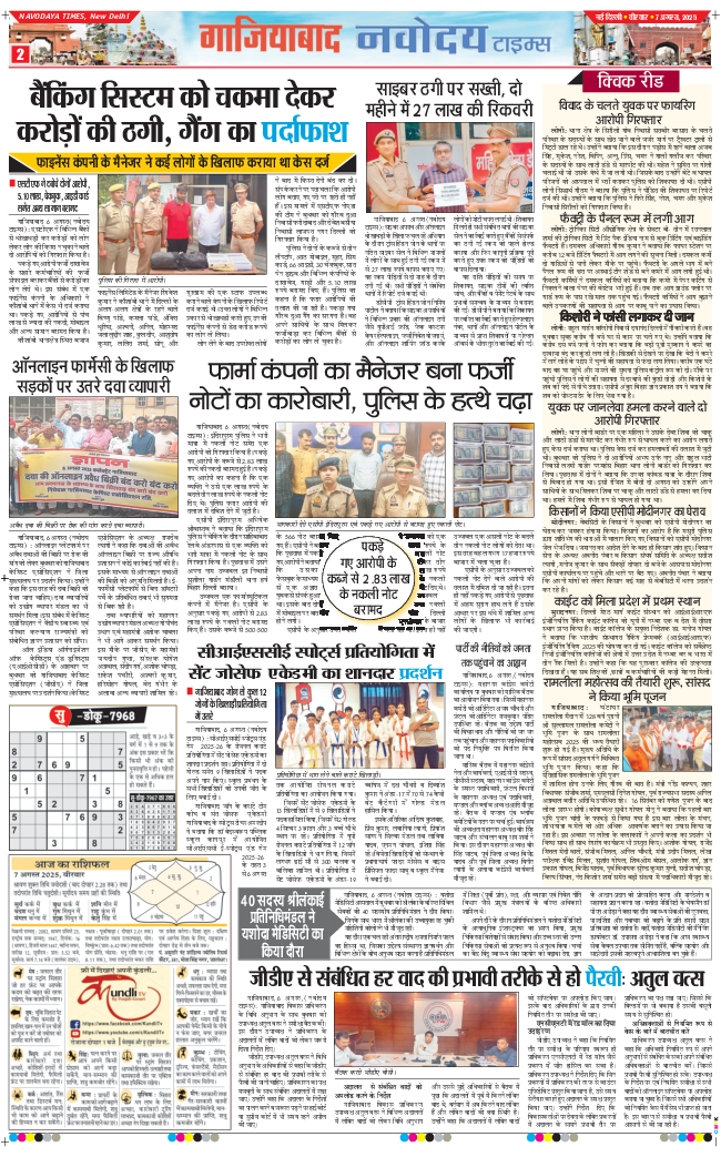 Ghaziabad 2025-08-07