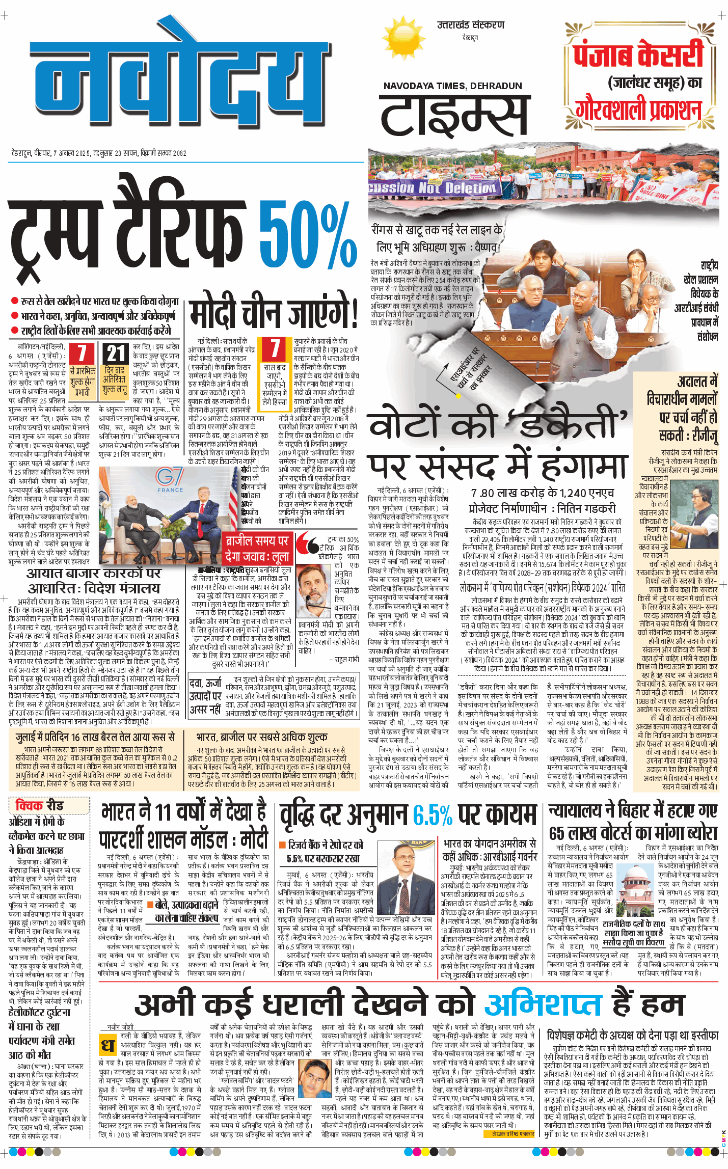 THE NAVODAYA TIMES MAIN UTTARAKHAND AND DEHRADUN 2025-08-07