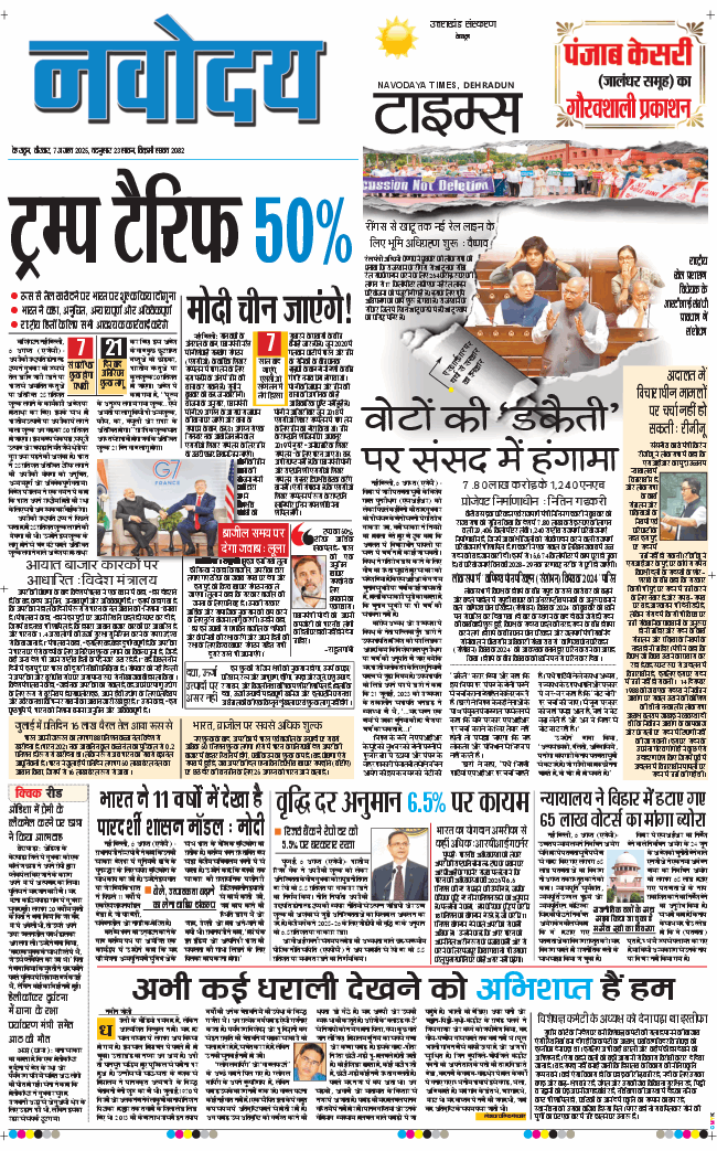 THE NAVODAYA TIMES MAIN UTTARAKHAND AND DEHRADUN 2025-08-07