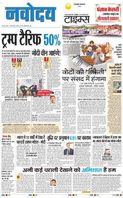 THE NAVODAYA TIMES MAIN UTTARAKHAND AND DEHRADUN 2025-08-07