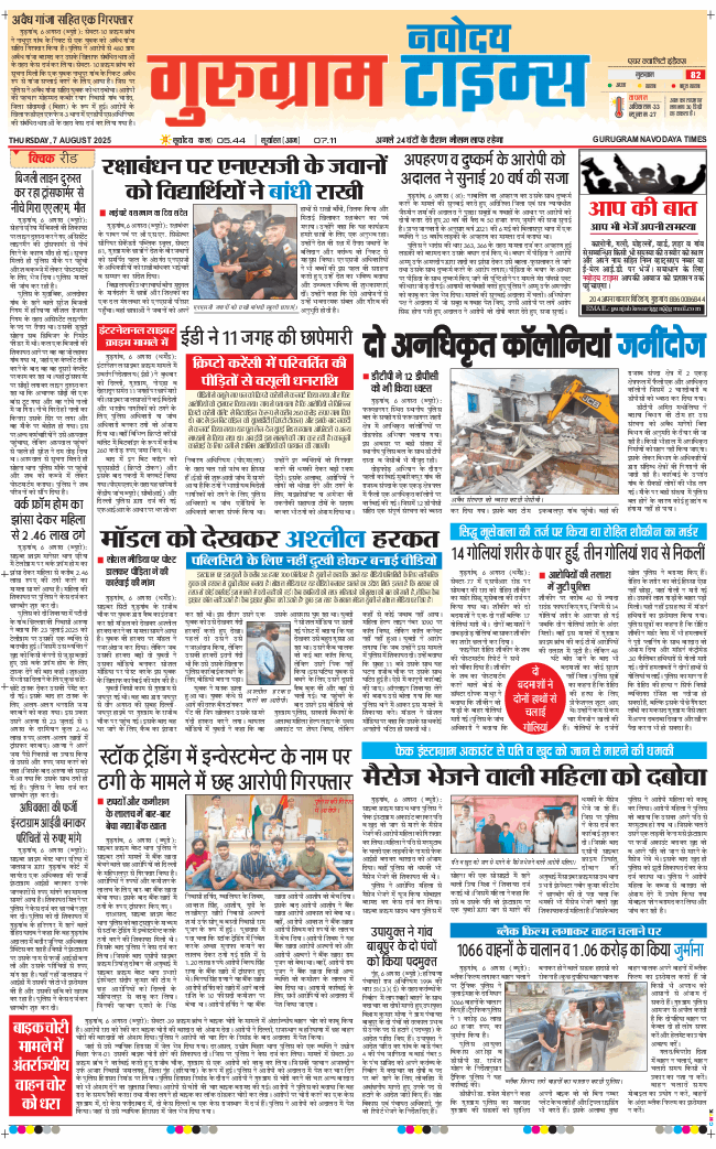 Gurgaon 2025-08-07