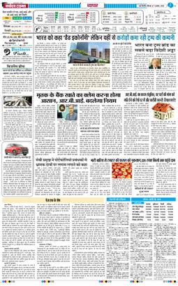 THE NAVODAYA TIMES MAIN UP 2025-08-07