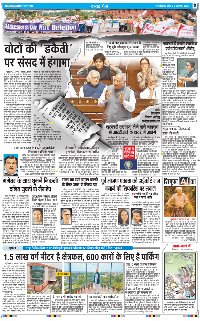Main Edition 2025-08-07