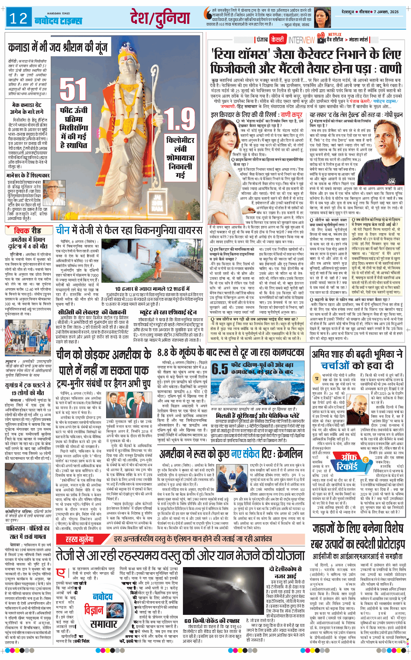 THE NAVODAYA TIMES MAIN UTTARAKHAND AND DEHRADUN 2025-08-07