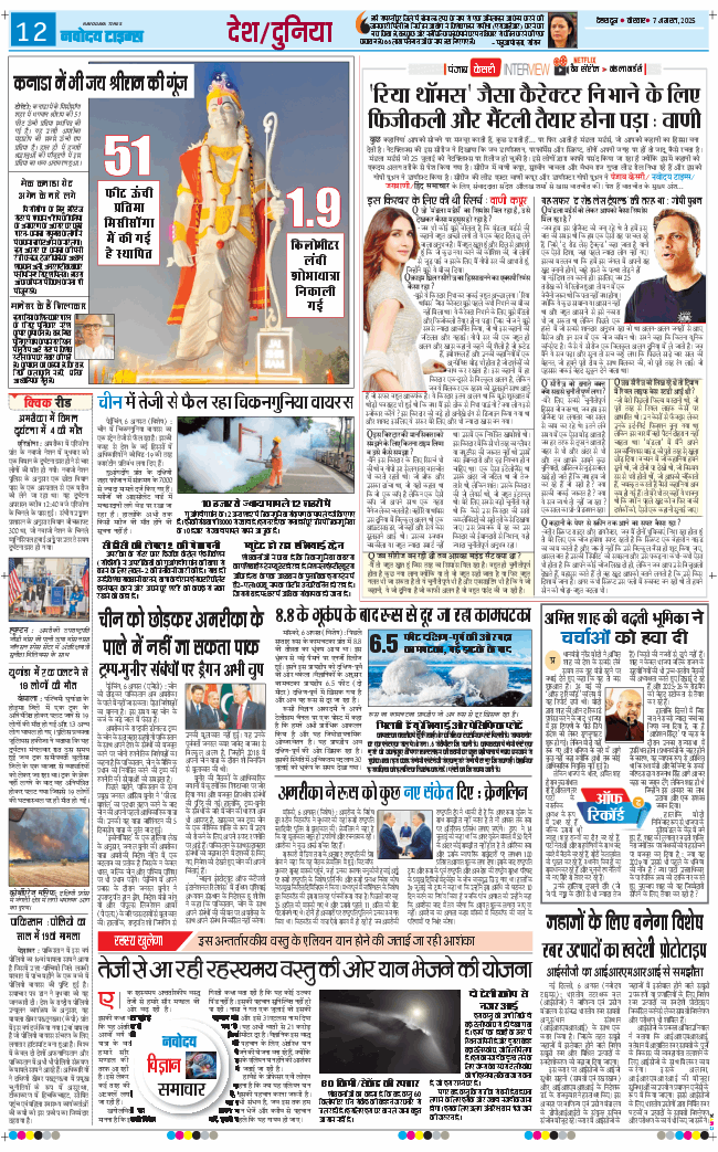 THE NAVODAYA TIMES MAIN UTTARAKHAND AND DEHRADUN 2025-08-07