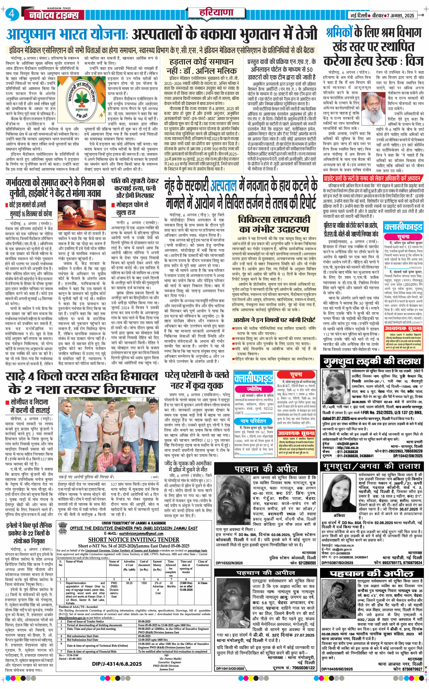 THE NAVODAYATIMES NCR MAIN 2025-08-07