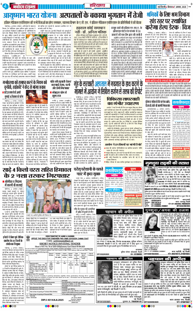 THE NAVODAYATIMES NCR MAIN 2025-08-07