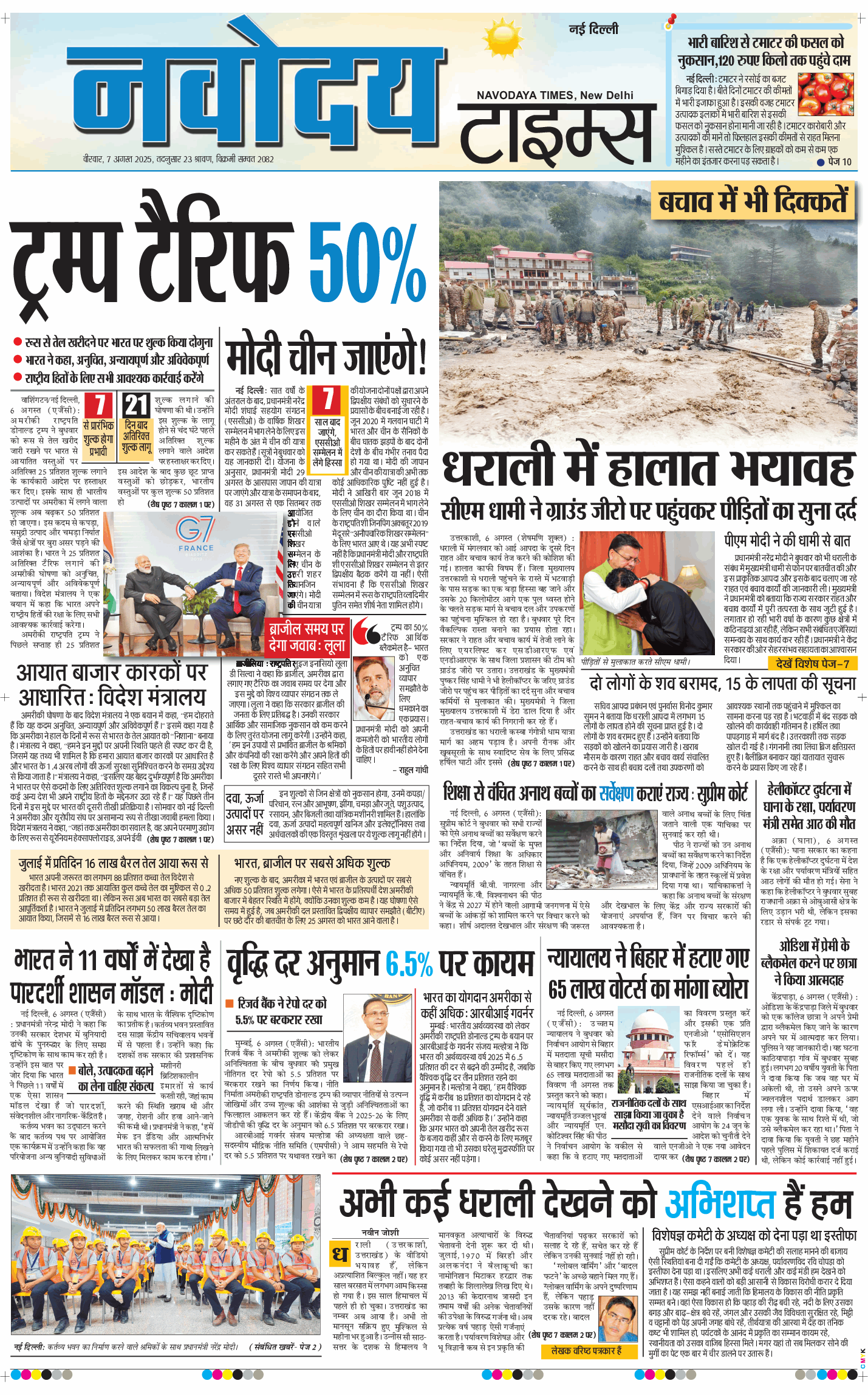 Main Edition 2025-08-07