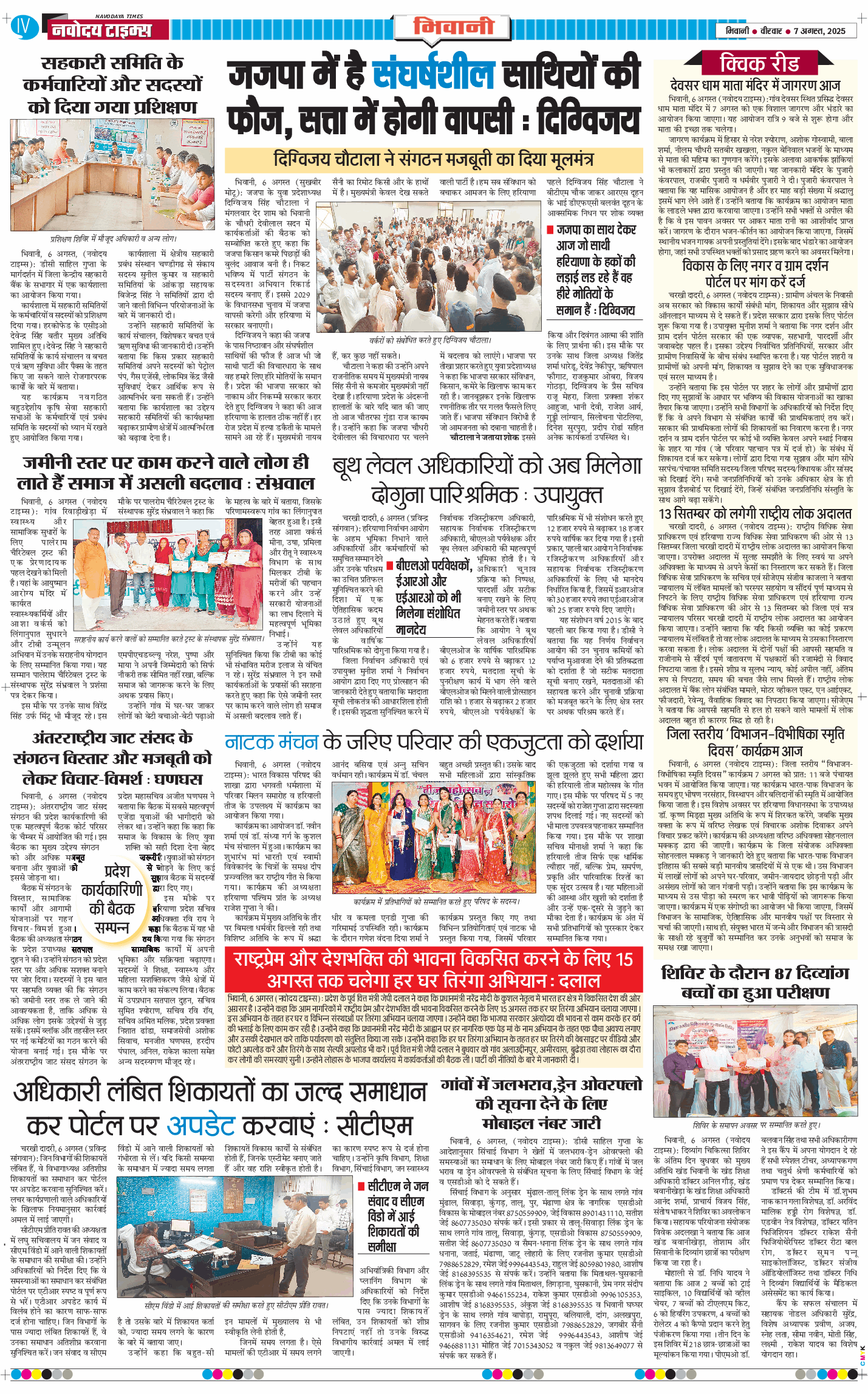 BHIWANI TIMES 2025-08-07