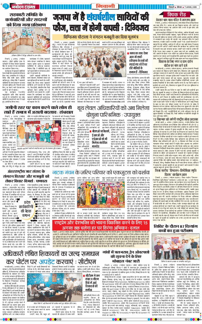 BHIWANI TIMES 2025-08-07