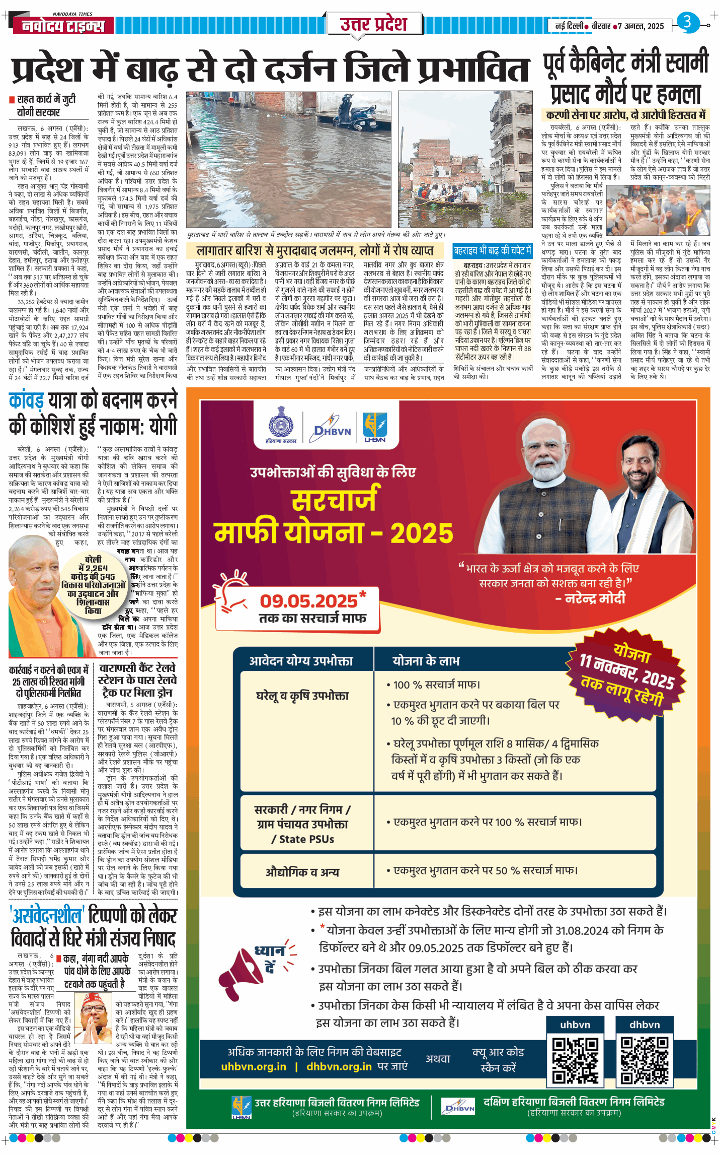 THE NAVODAYA TIMES MAIN UP 2025-08-07