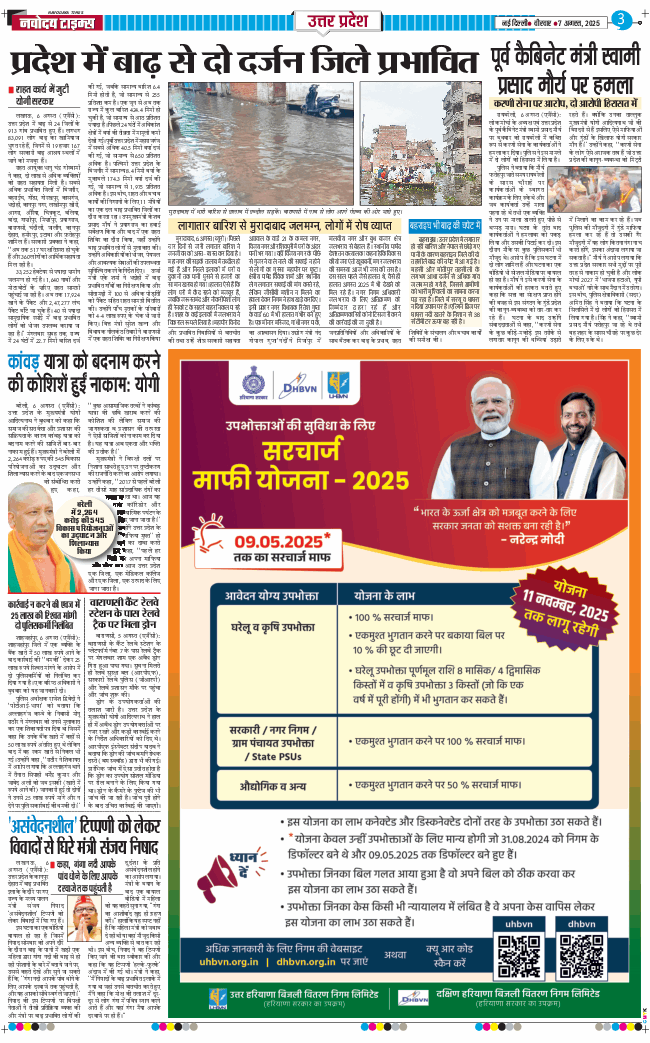 THE NAVODAYA TIMES MAIN UP 2025-08-07