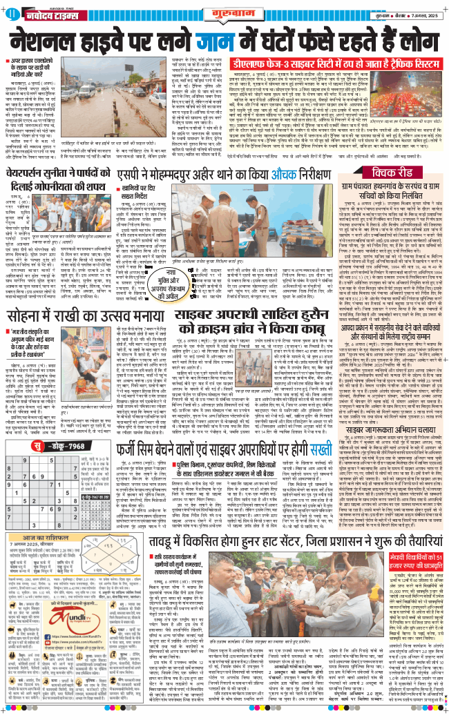Gurgaon 2025-08-07