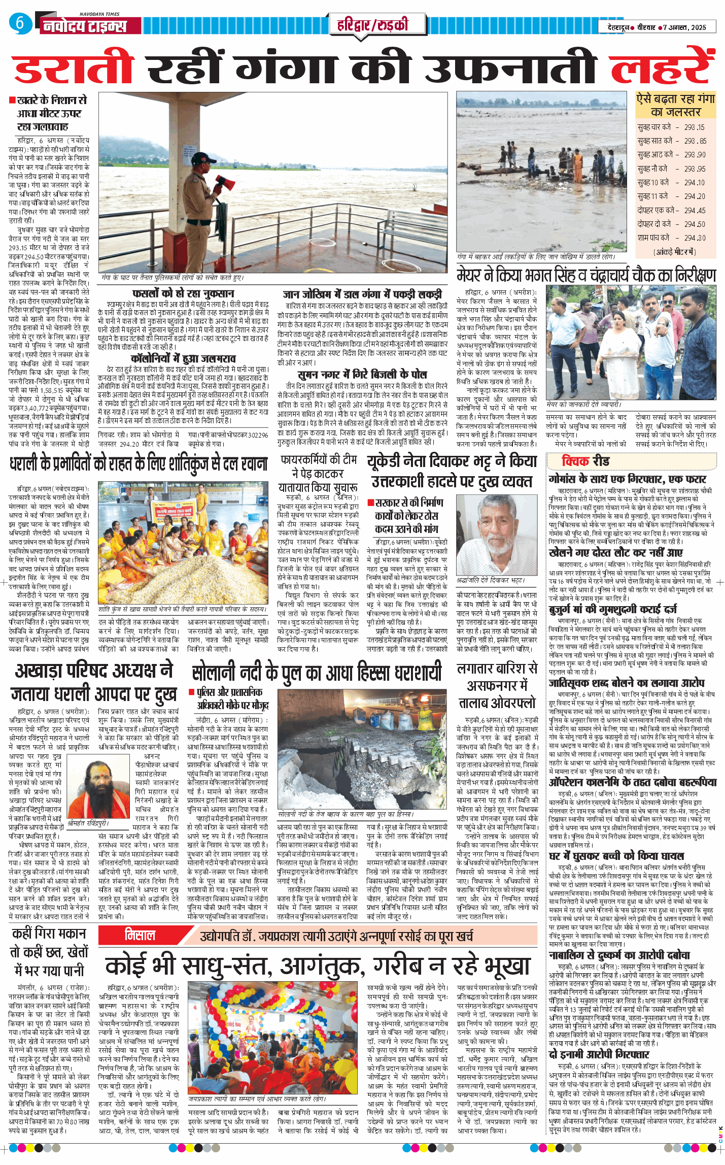 THE NAVODAYA TIMES MAIN UTTARAKHAND AND DEHRADUN 2025-08-07