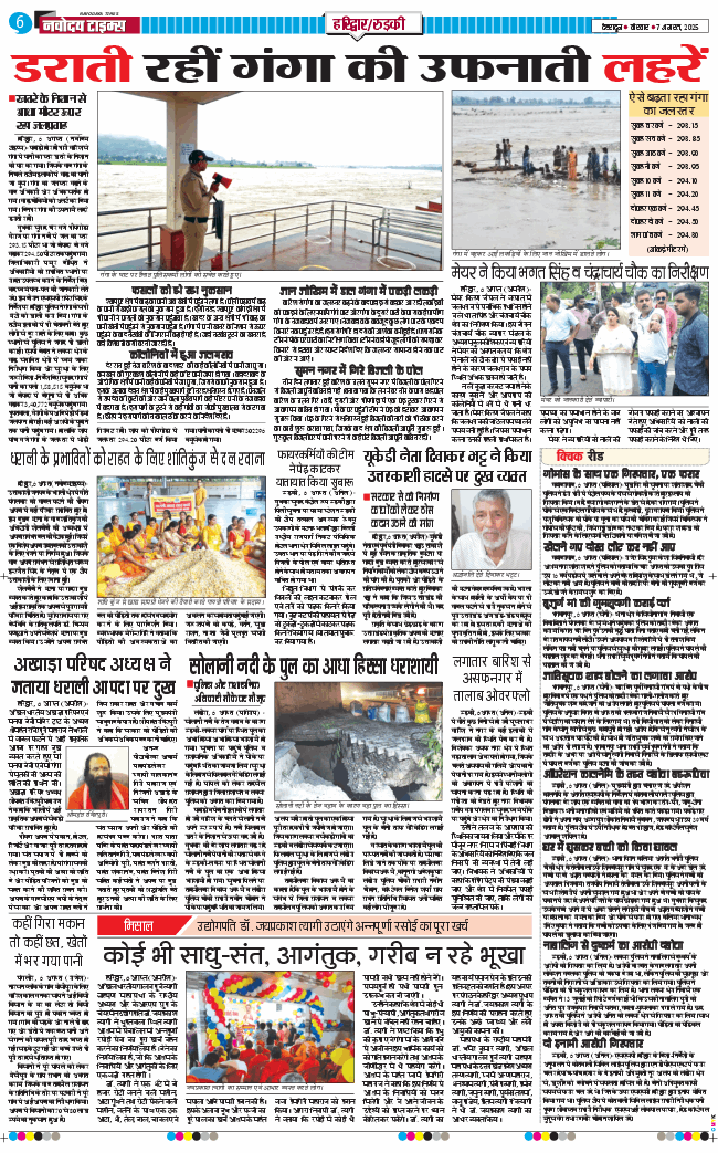 THE NAVODAYA TIMES MAIN UTTARAKHAND AND DEHRADUN 2025-08-07