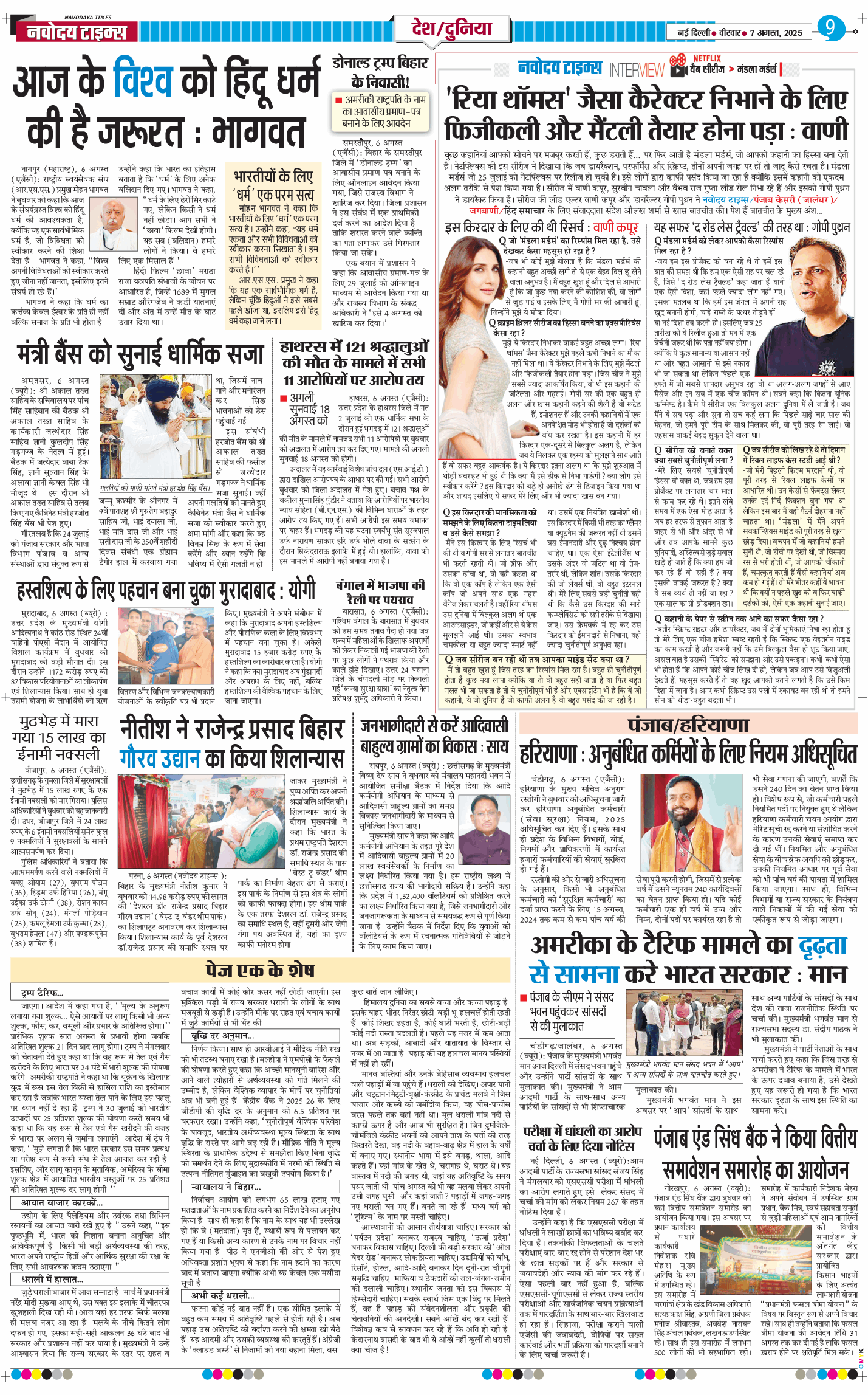 Main Edition 2025-08-07