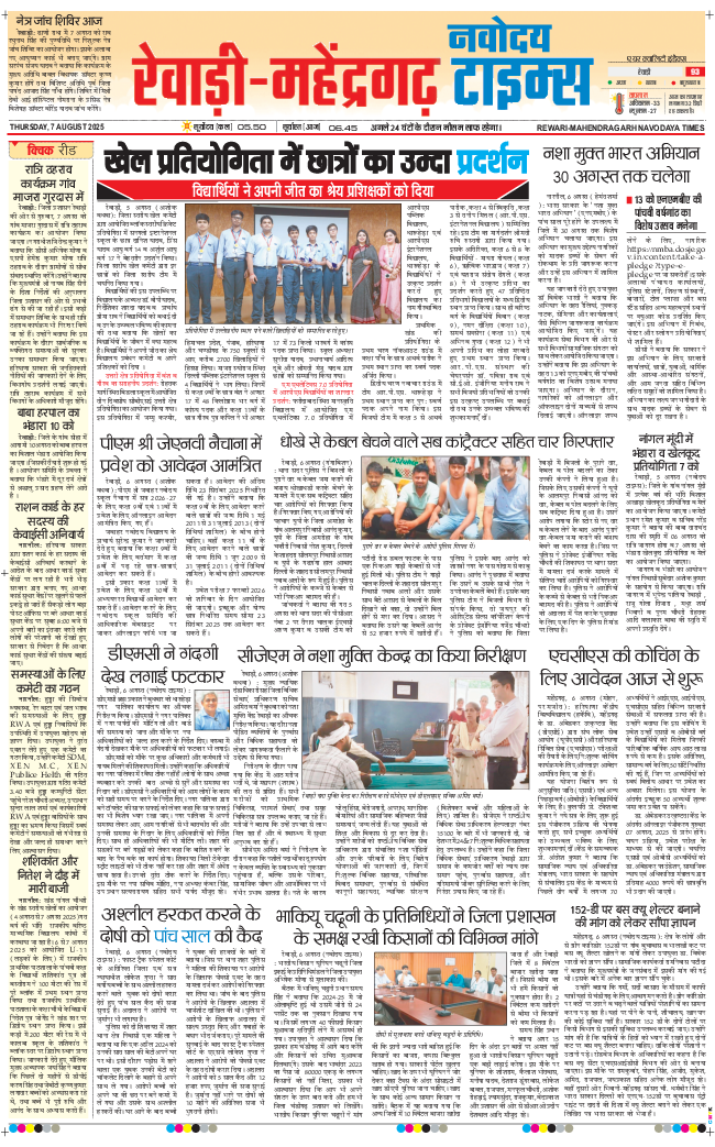 REWARI MAHENDERGARH TIMES 2025-08-07