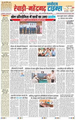 REWARI MAHENDERGARH TIMES 2025-08-07