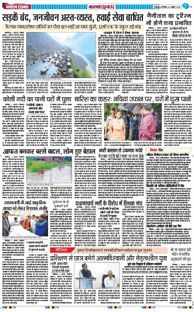 THE NAVODAYA TIMES MAIN UTTARAKHAND AND DEHRADUN 2025-08-07