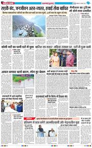 THE NAVODAYA TIMES MAIN UTTARAKHAND AND DEHRADUN 2025-08-07