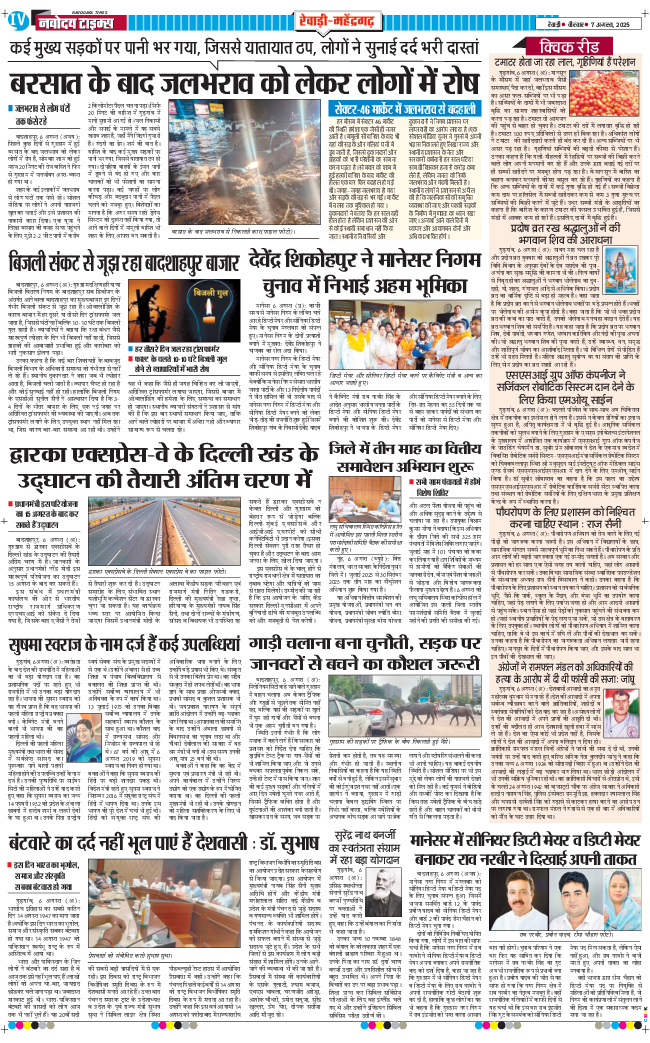 REWARI MAHENDERGARH TIMES 2025-08-07