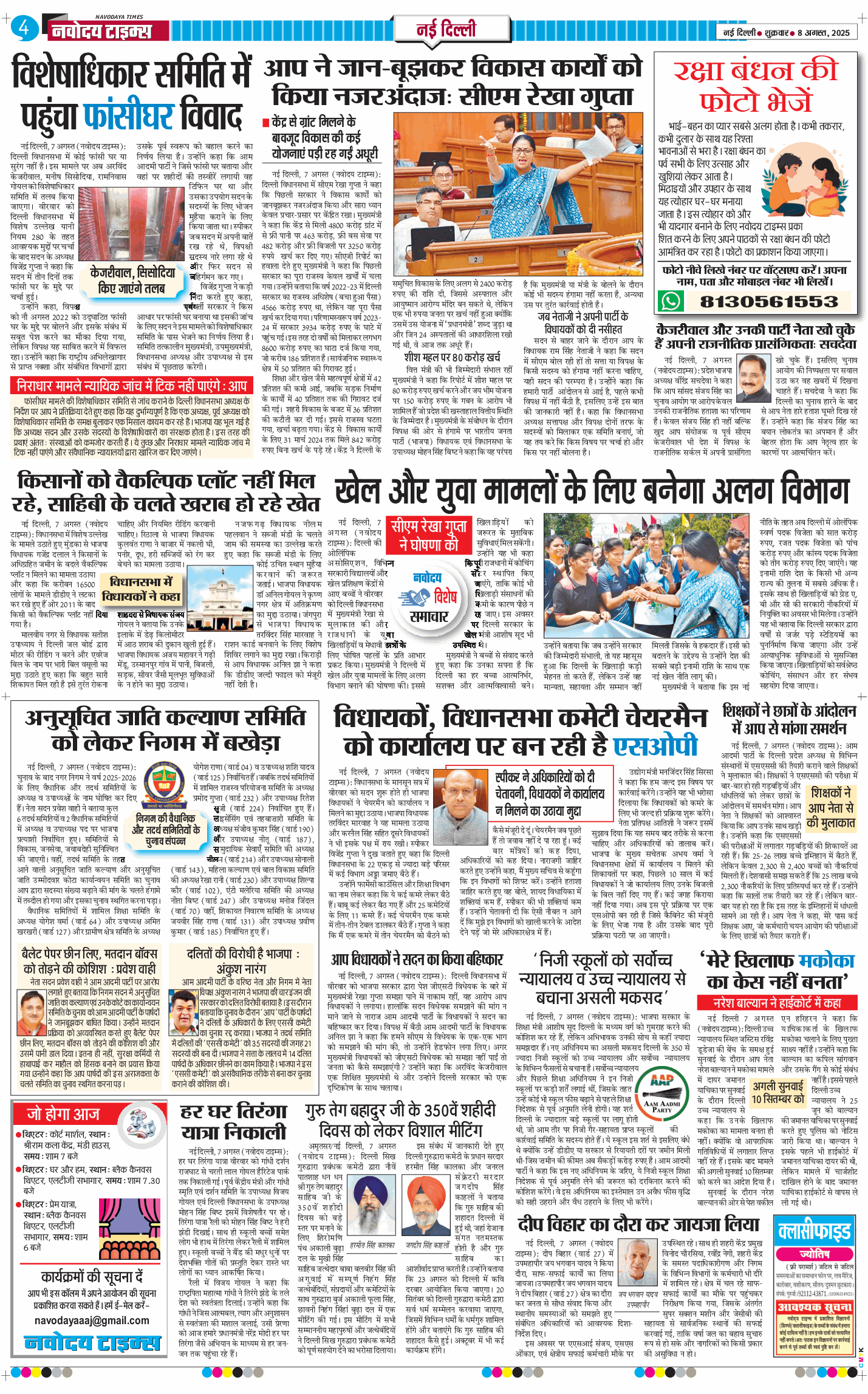 Main Edition 2025-08-08