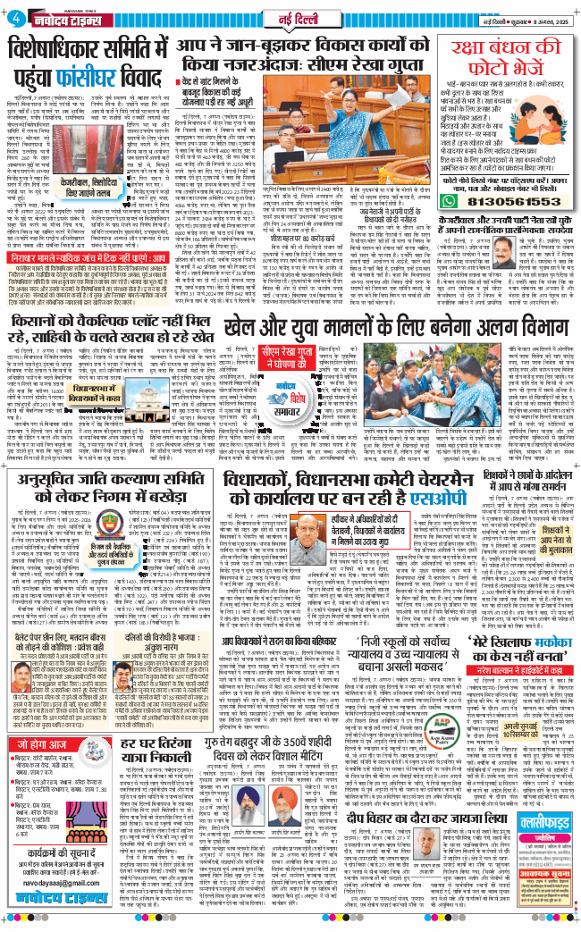 Main Edition 2025-08-08