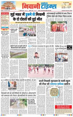 BHIWANI TIMES 2025-08-08