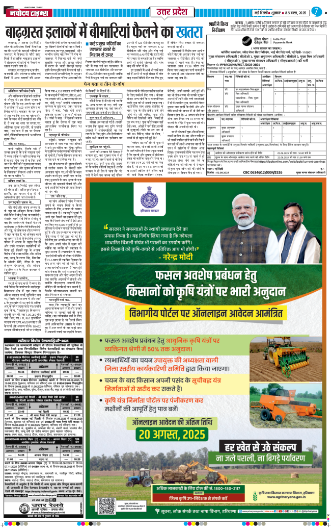 THE NAVODAYA TIMES MAIN UP 2025-08-08