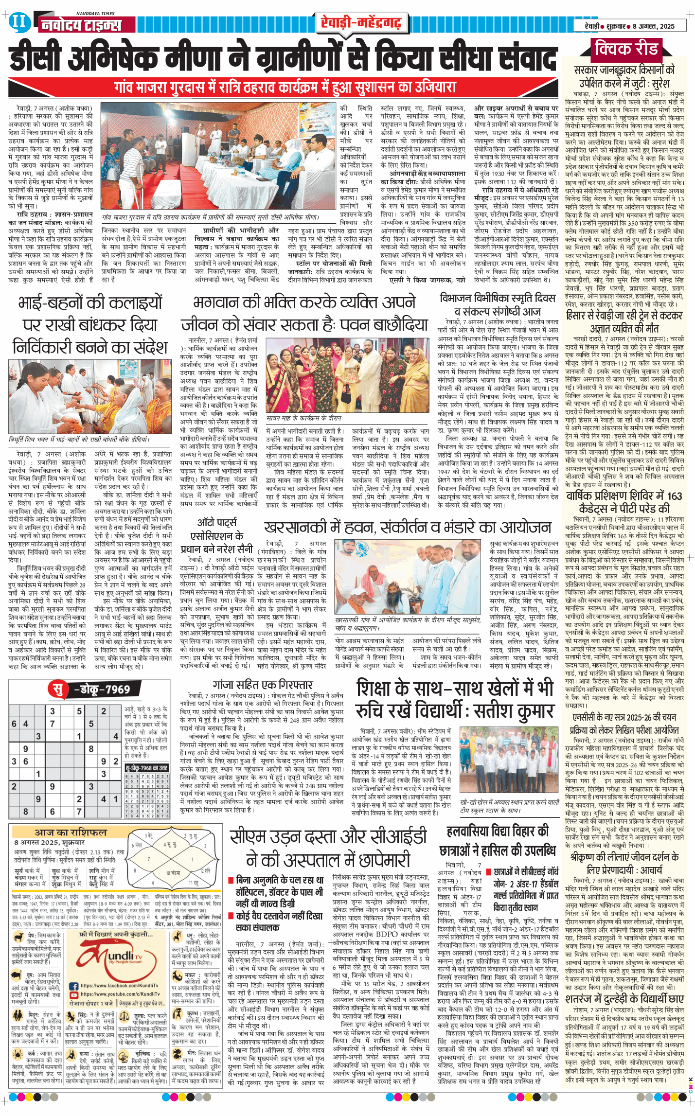 REWARI MAHENDERGARH TIMES 2025-08-08
