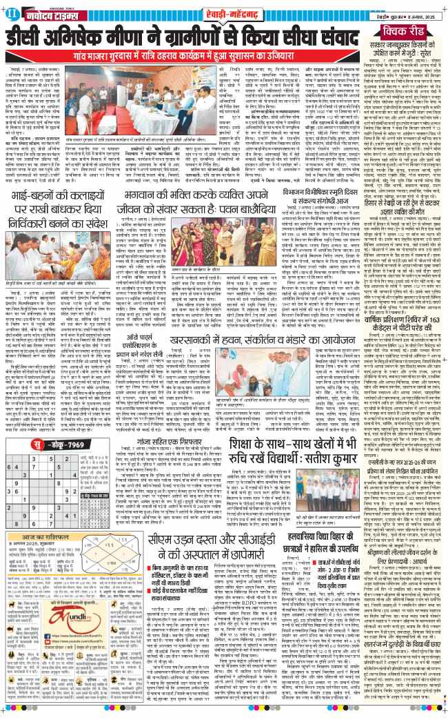REWARI MAHENDERGARH TIMES 2025-08-08