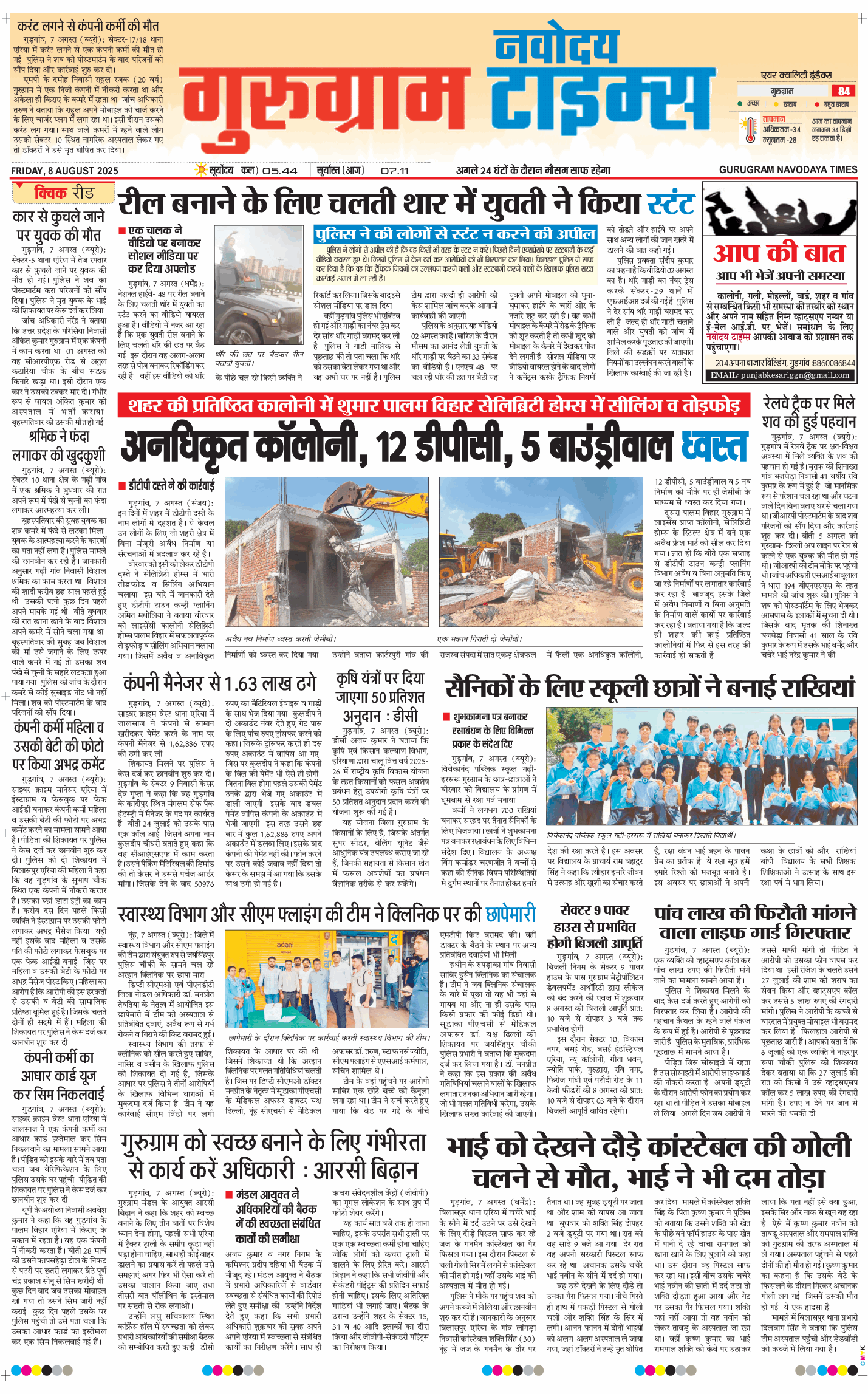 Gurgaon 2025-08-08