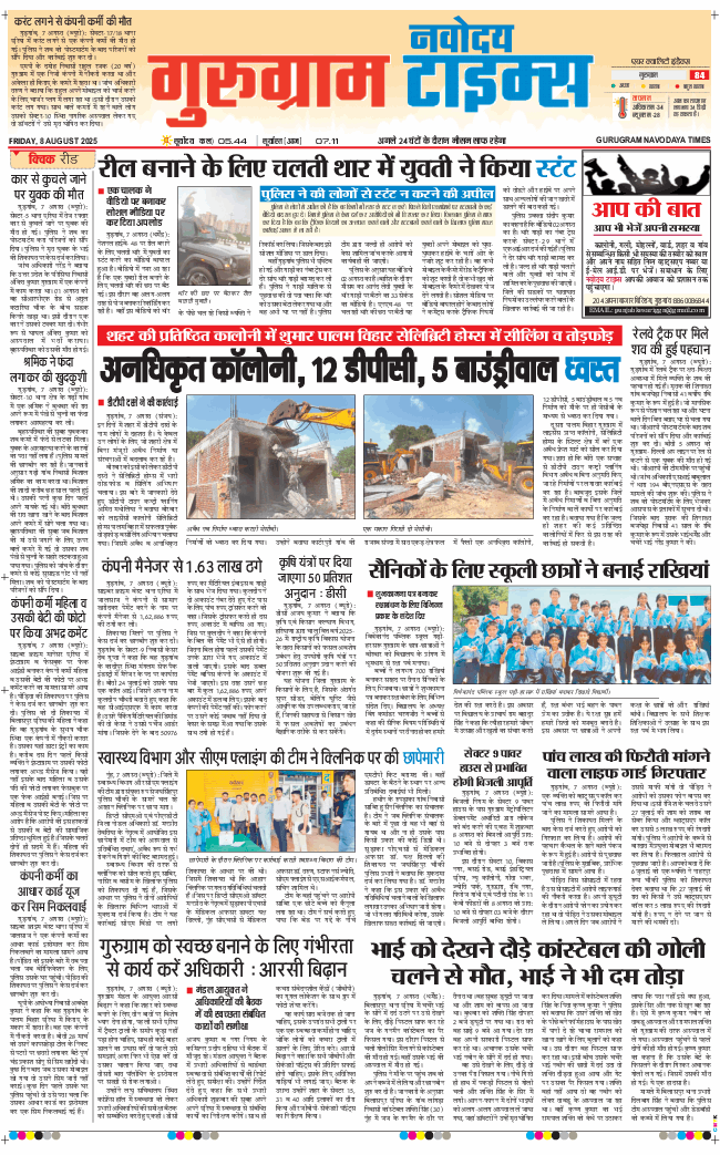 Gurgaon 2025-08-08