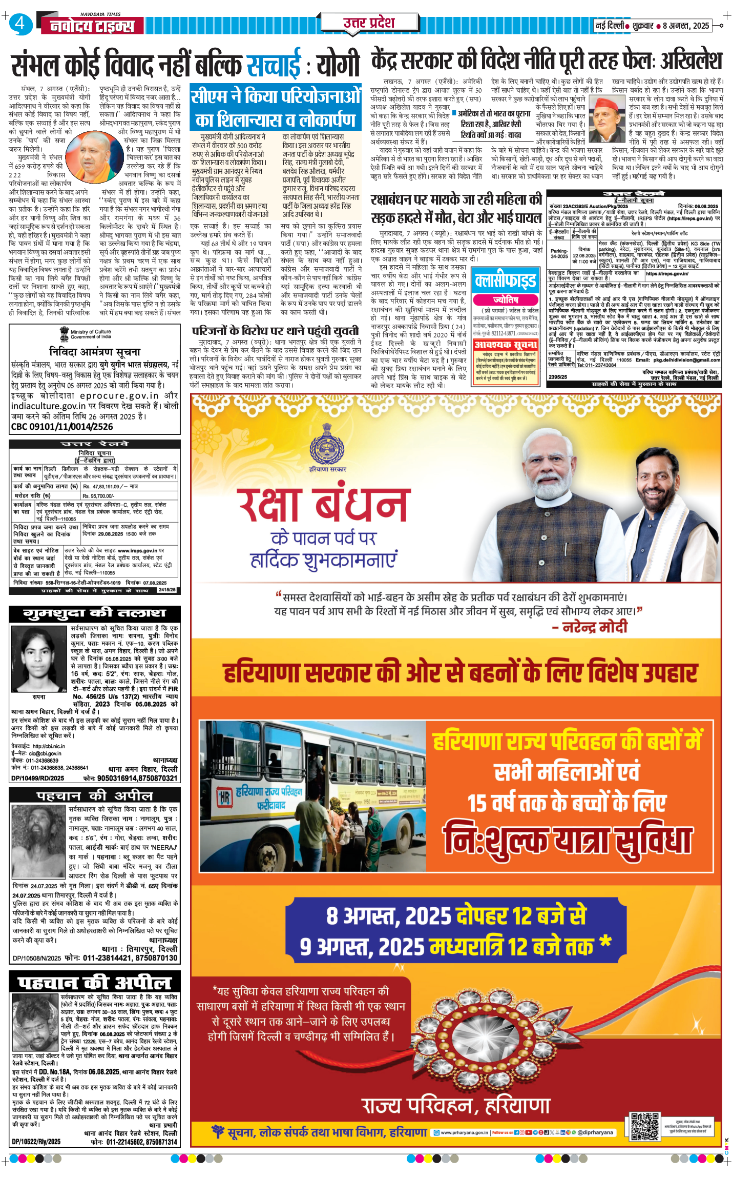 THE NAVODAYA TIMES MAIN UP 2025-08-08