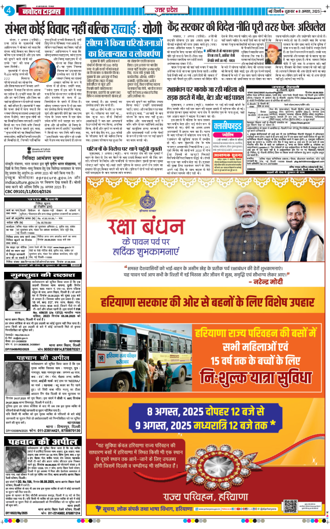 THE NAVODAYA TIMES MAIN UP 2025-08-08