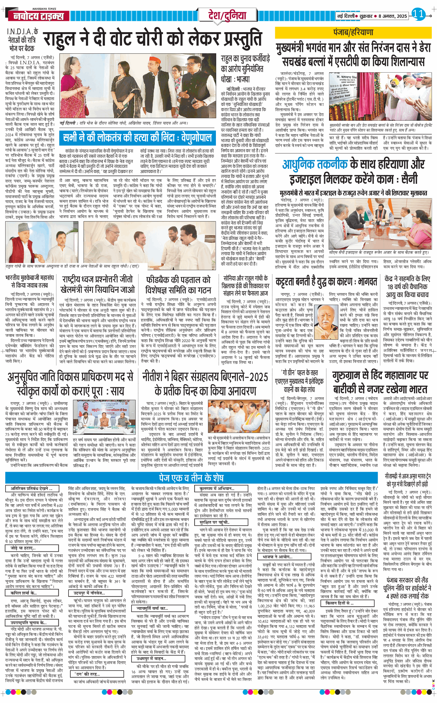Main Edition 2025-08-08