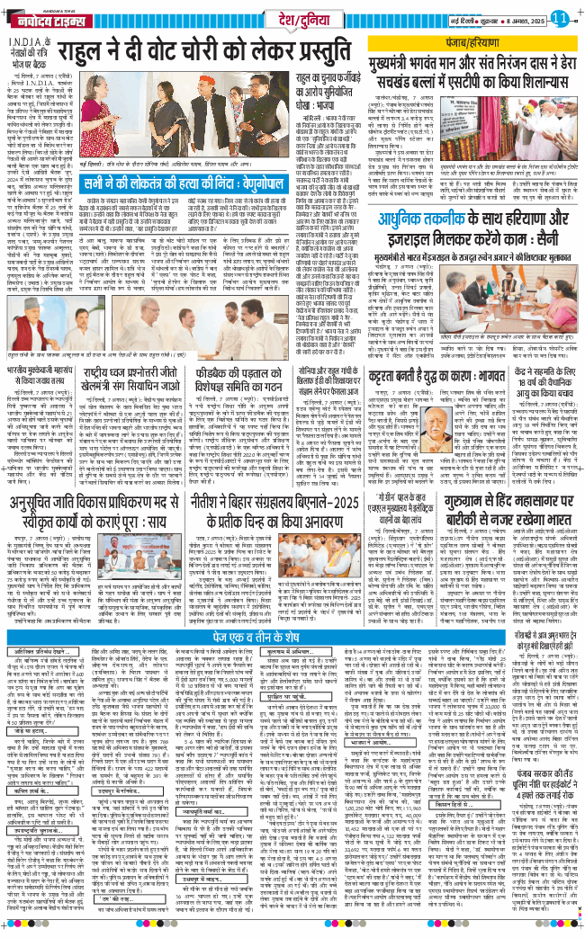 Main Edition 2025-08-08