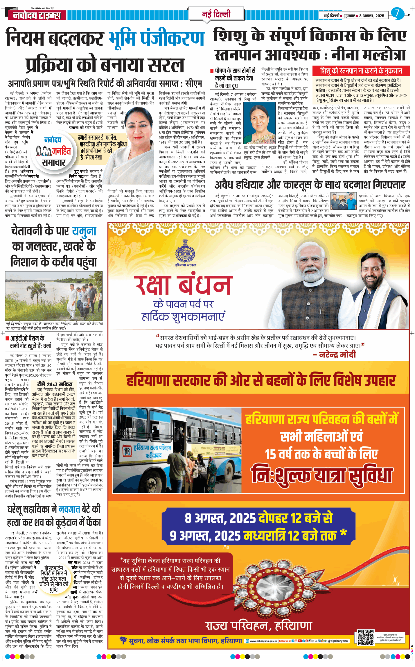 Main Edition 2025-08-08