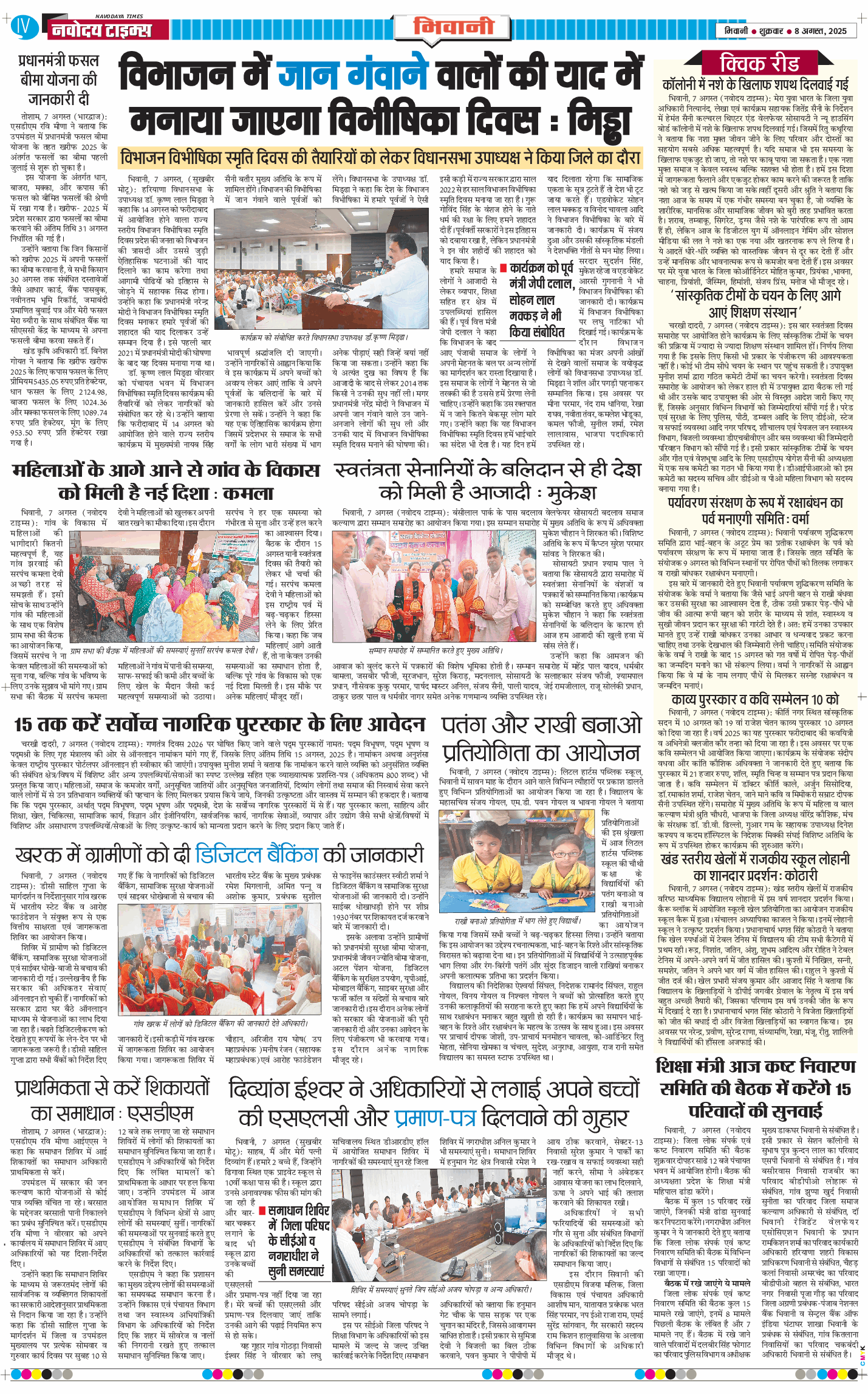 BHIWANI TIMES 2025-08-08