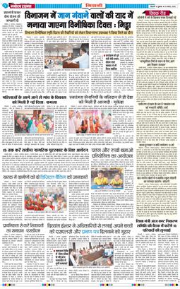 BHIWANI TIMES 2025-08-08