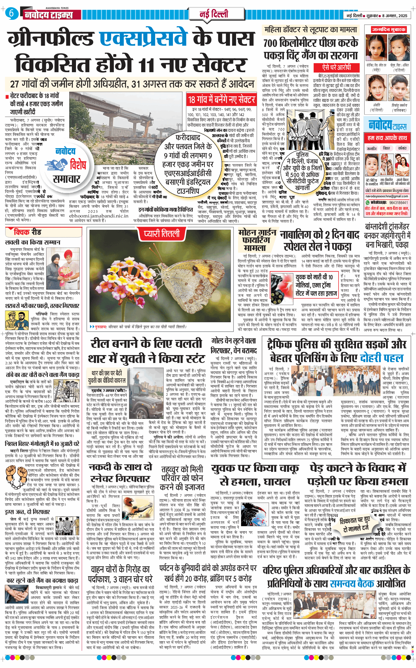 Main Edition 2025-08-08