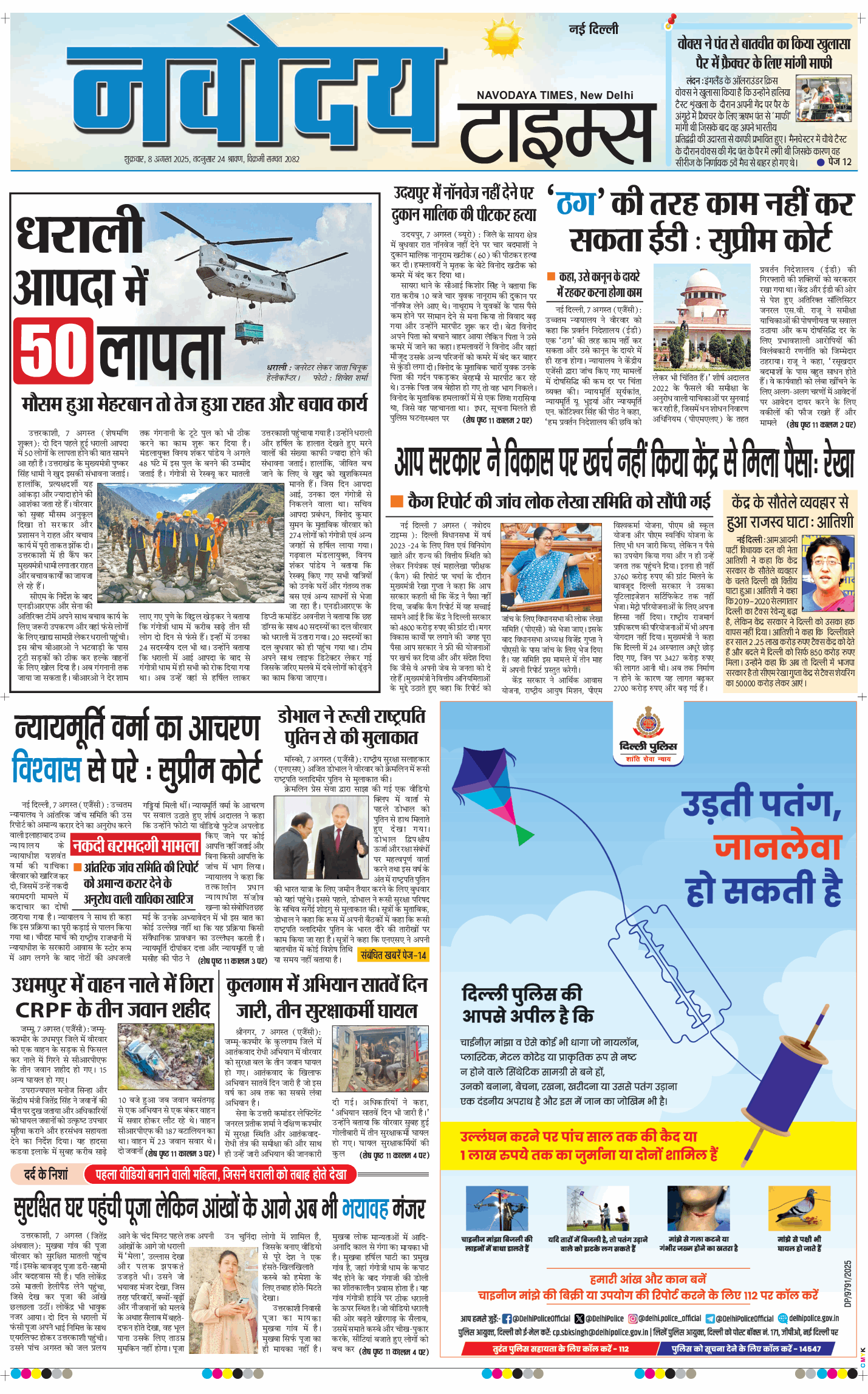 Main Edition 2025-08-08