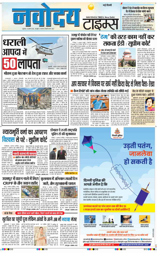 Main Edition 2025-08-08