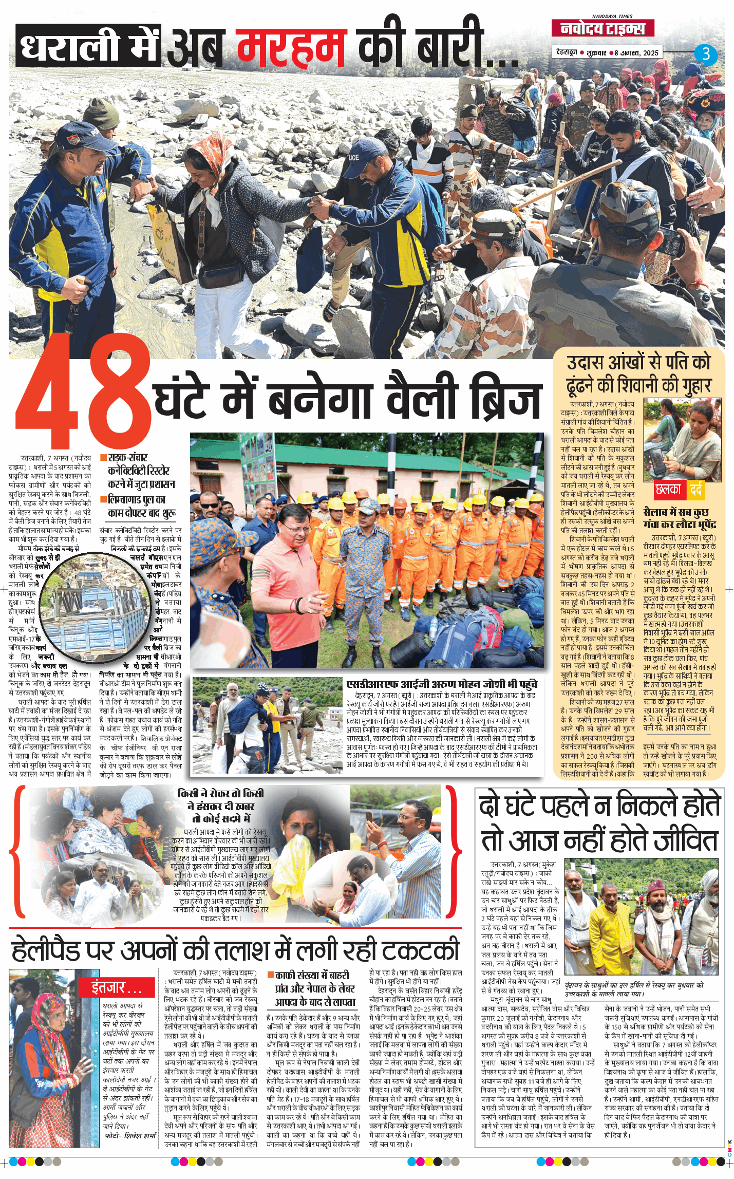 THE NAVODAYA TIMES MAIN UTTARAKHAND AND DEHRADUN 2025-08-08