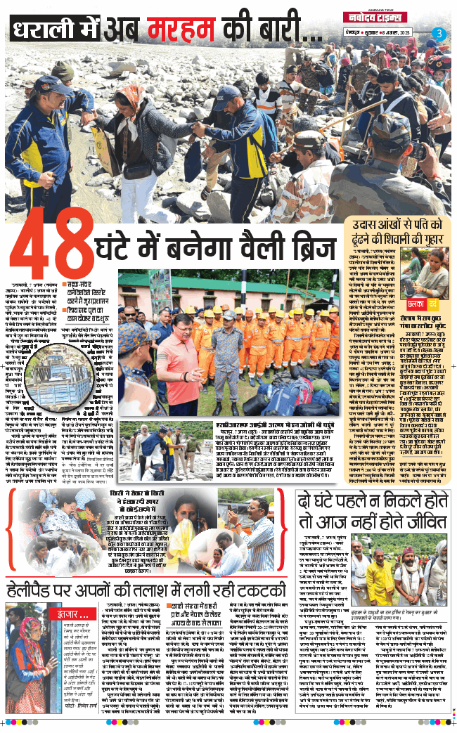 THE NAVODAYA TIMES MAIN UTTARAKHAND AND DEHRADUN 2025-08-08