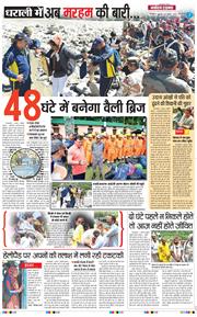 THE NAVODAYA TIMES MAIN UTTARAKHAND AND DEHRADUN 2025-08-08